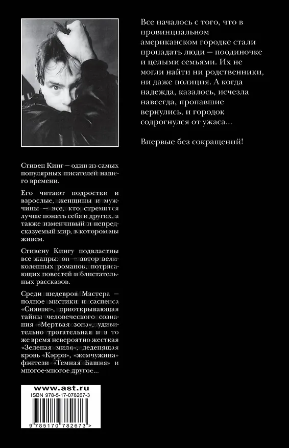 Книга Жребий Салема: роман (Стивен Кинг) — 2