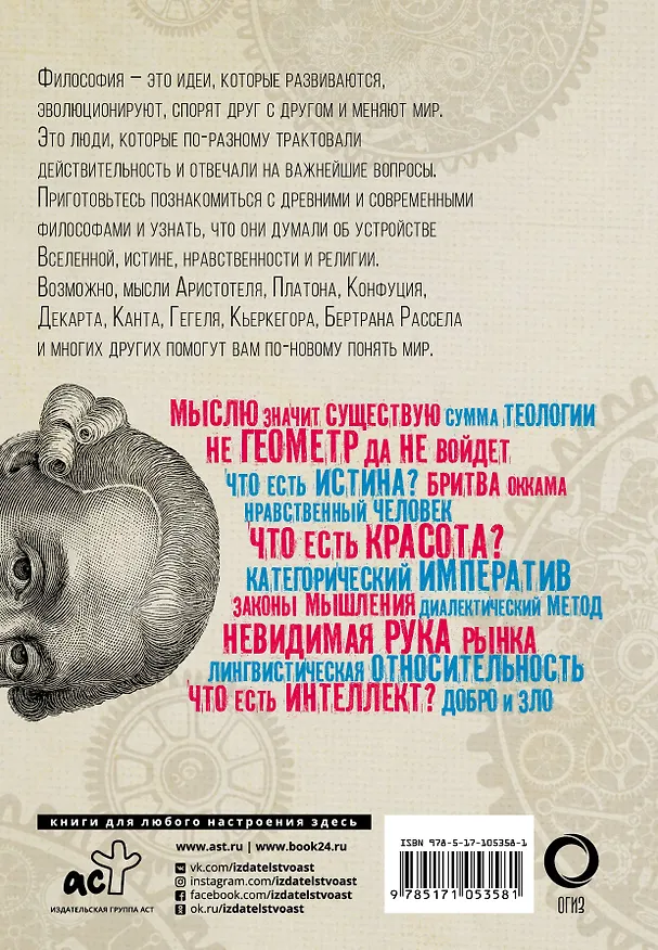 Книга Взламывая философию (Мартин Коэн) — 2