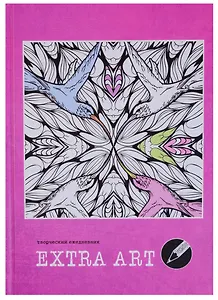 Ежедневник А5 128 листов "Extra Art. Волшебный сад" (творческий)