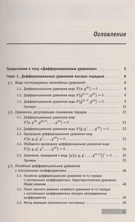Книга Справочное пособие по высшей математике. Том 5. Дифференциальные уравнения в примерах и задачах. Том 5. Часть 2. Дифференциальные уравнения высших порядков, системы дифференциальных уравнений, уравнения в частных производных первого порядка () — 2