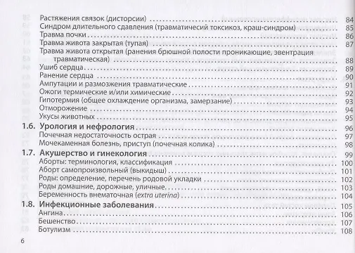 Книга Неотложная помощь. Практическое руководство (Сергей Вялов) — 5