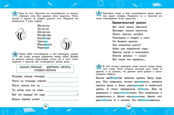 Книга Развиваем навык беглого чтения (Екатерина Емельянова) — 9