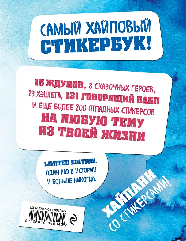 Книга Стикерсы со ждуном (конец света) () — 2