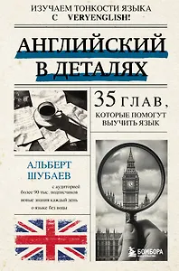Английский в деталях. Изучаем тонкости языка с @VeryEnglish!