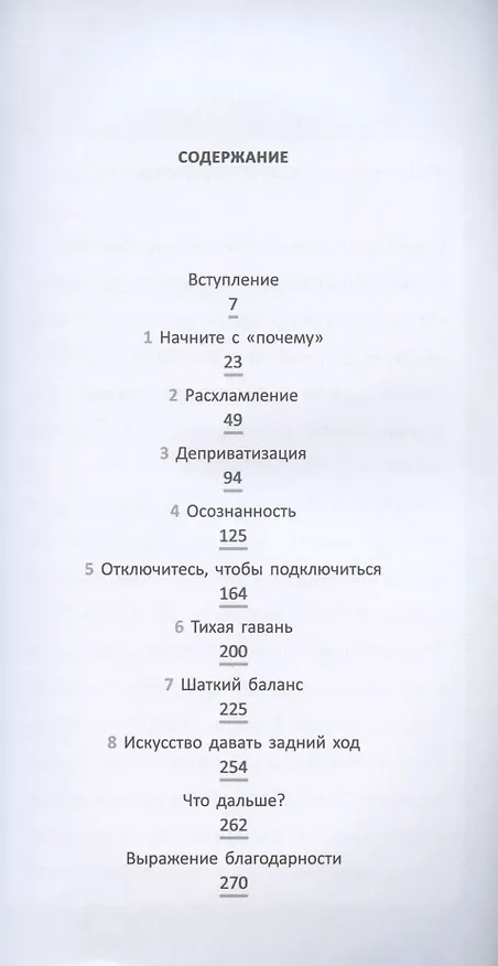 Книга Жить не спеша (Б. Макэлри) — 2