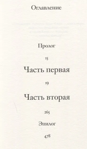 Книга Опоздавшие (Хелен Кляйн Росс) — 6