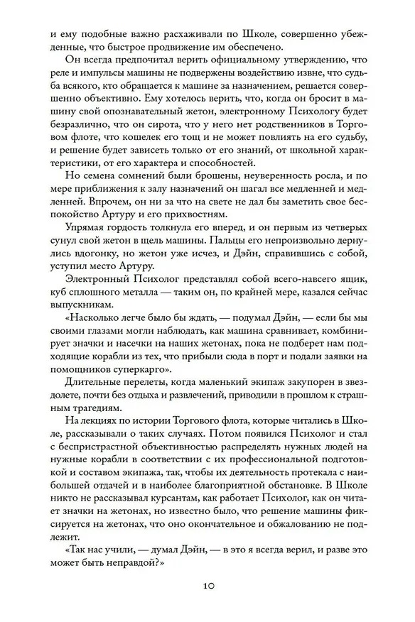 Книга Королева Солнца (Андрэ Нортон) — 10