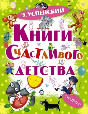 Книги счастливого детства — 2537462 — 1