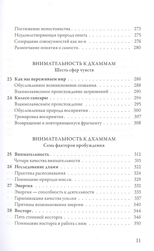 Книга Внимательность. Практическое руководство по пробуждению (Джозеф Голдстейн) — 6