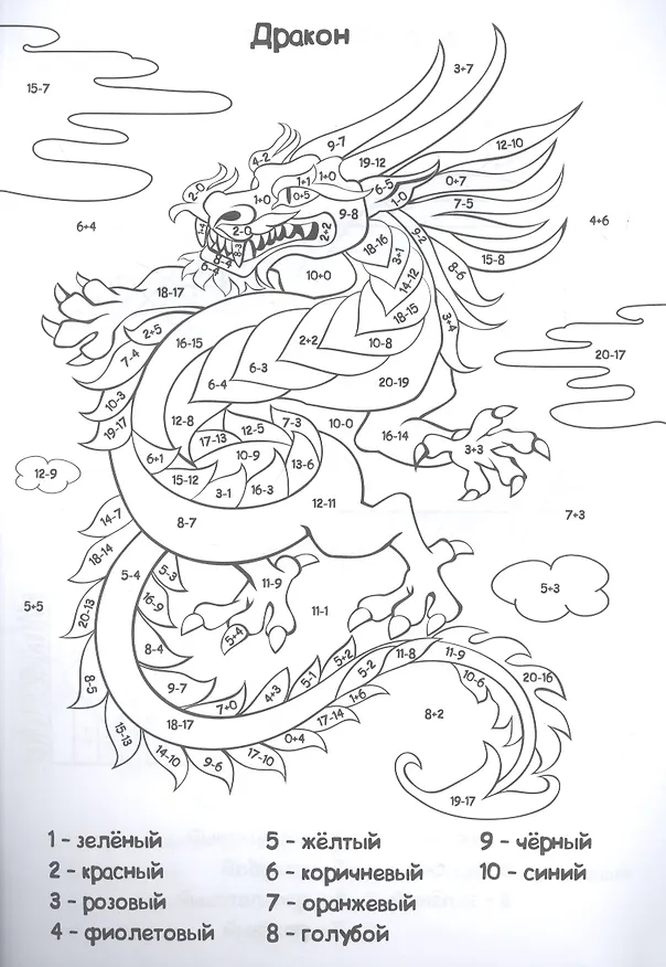 Книга Раскраска по номерам. Математическая () — 2