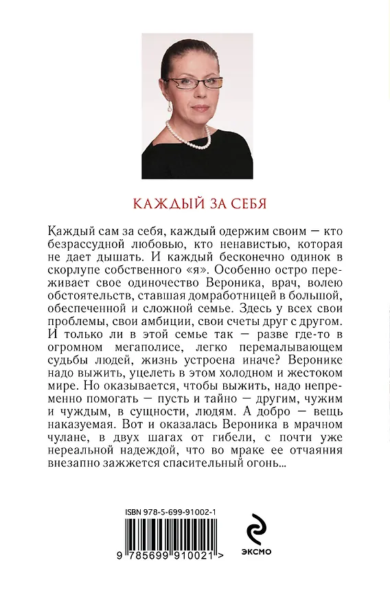 Книга Каждый за себя (Александра Маринина) — 2