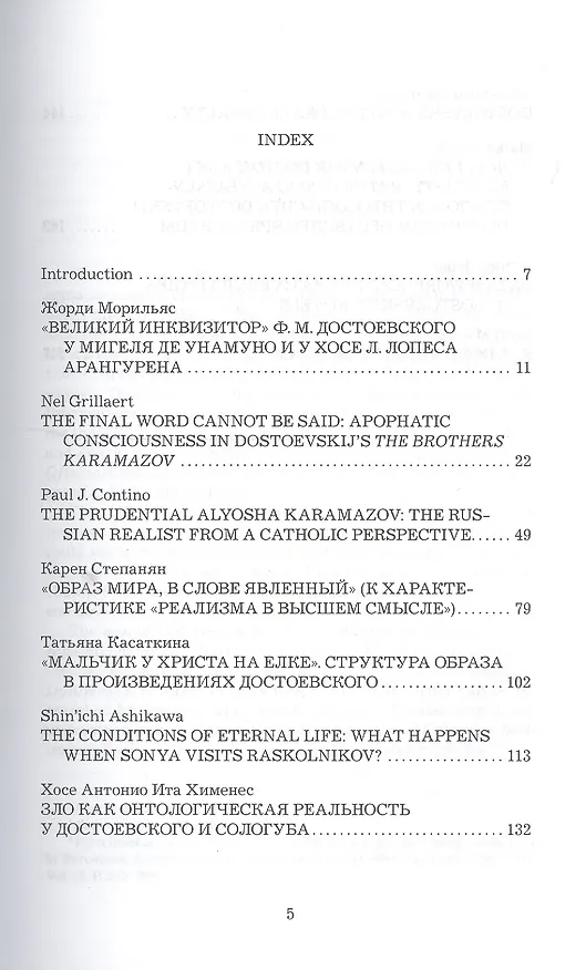 Книга Достоевский и христианство. Выпуск 6 () — 2