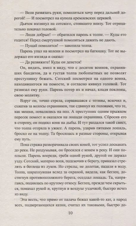 Книга Василий Темный (Юрий Торубаров) — 7