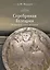 Серебряная Булгария. Основные вехи истории — 2935481 — 1