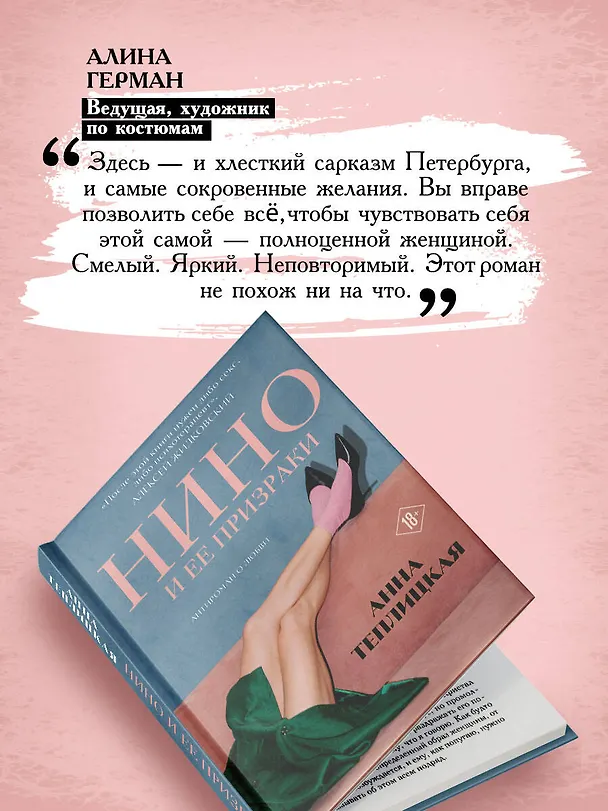 Книга Нино и ее призраки (Анна Теплицкая) — 9