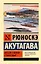 Беседа с богом странствий — 3026812 — 1