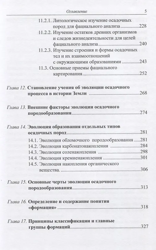 Книга Литология. Основы общей (теоретической) литологии (Виталий Кузнецов) — 4