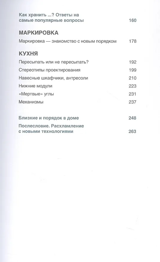 Книга Порядочные люди. Как превратить любую квартиру в пространство, где дышится легко (Елена Третьякова) — 5