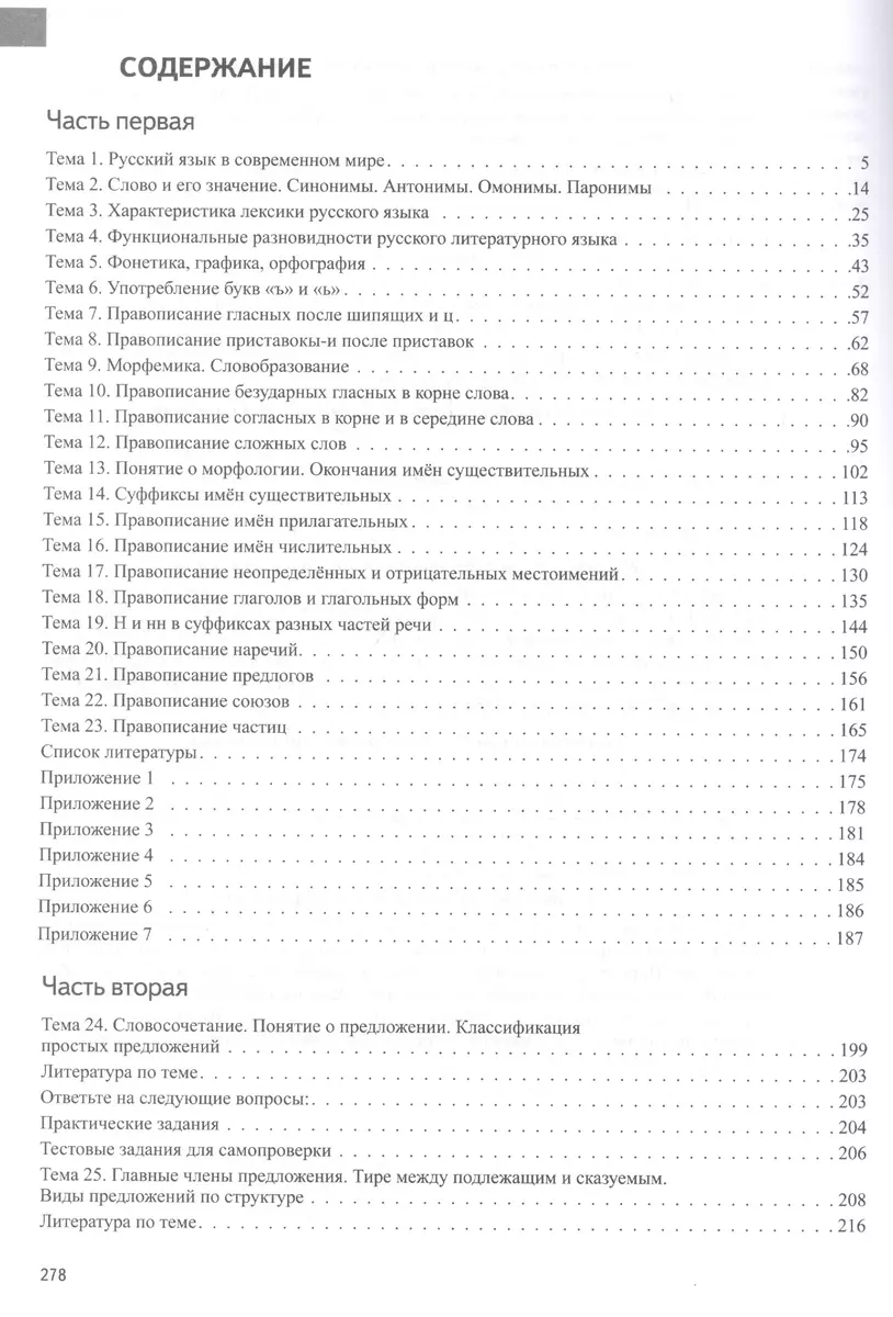 Русский язык. Синтаксис и пунктуация. Учебник-практикум в двух частях.  Часть вторая (Ирина Бояринова) - купить книгу с доставкой в  интернет-магазине «Читай-город». ISBN: 978-5-4257-0486-3