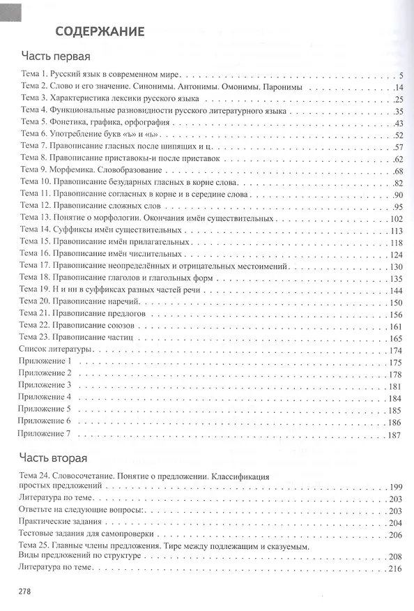Книга Русский язык. Синтаксис и пунктуация. Учебник-практикум в двух частях. Часть вторая (Ирина Бояринова) — 2