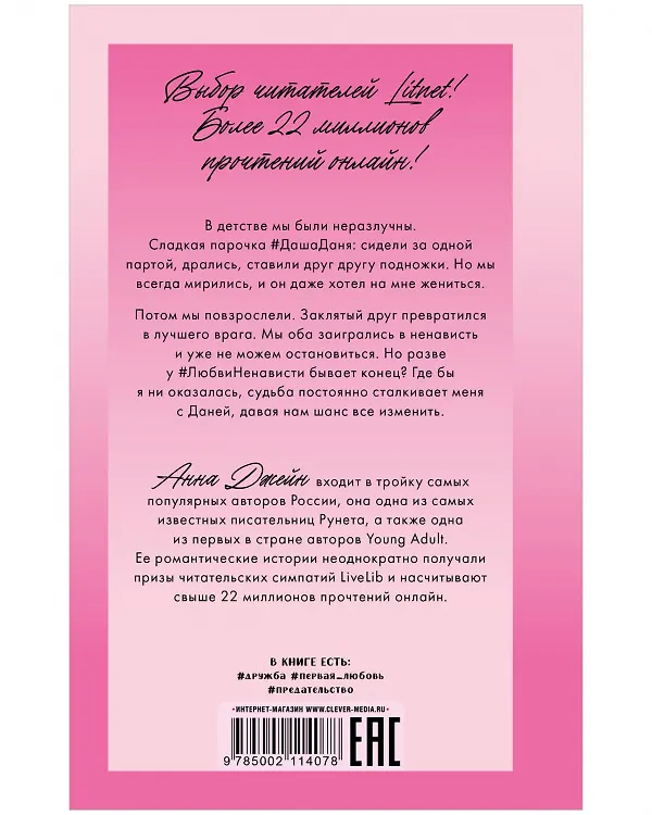 Книга ЛюбовьНенависть (Анна Джейн) — 2