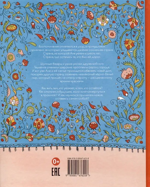 Книга Ковер из Узбекистана (Аля Щедрина) — 2