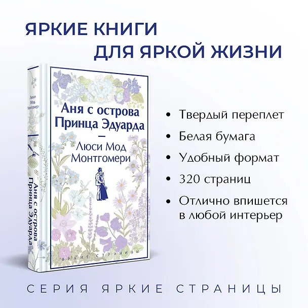 Книга Комплект 3 истории об известной Ане из Мезонинов (из 3-х книг: "Аня из Зеленых Мезонинов", "Аня из Авонлеи", "Аня с острова Принца Эдуарда") (Люси Мод Монтгомери) — 6