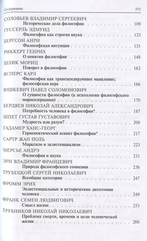 Книга Хрестоматия по философии: учеб. пособие / 3-е изд., перераб. и доп. () — 3