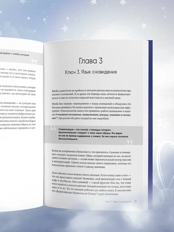 Книга О чем снятся сны? Как с помощью сновидений лучше понять себя и обрести внутреннюю устойчивость (Олеся Таболина) — 11