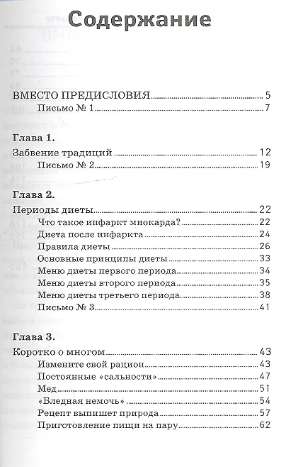 Книга Питание и восстановление после инфаркта () — 2
