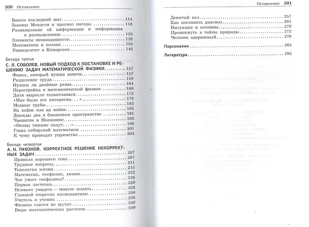 Книга Про математику, математиков и не только / 2-е изд., испр. и доп. () — 3