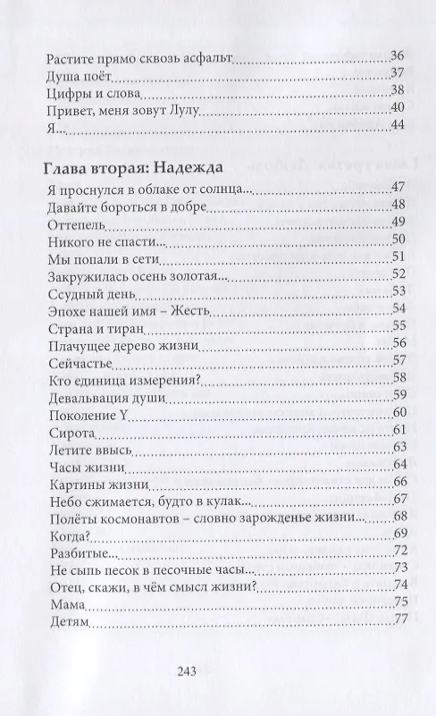 Книга Крылья души: сборник стихов () — 3