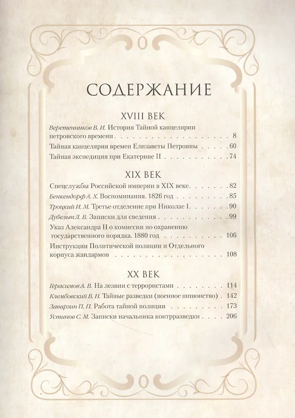 Книга История спецслужб Российской империи () — 2