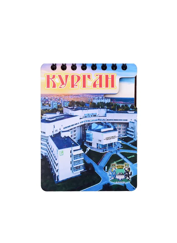 ГС Магнит - блокнот цветной Курган Центр Илизарова (70х110) 50л 2885629 — 1