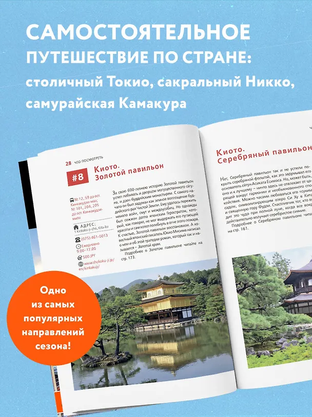 Книга Япония: Токио, Осака, Киото, Камакура, Никко, Нара, Миядзима: путеводитель. 3-е изд., испр. и доп. (Наталья Якубова) — 6