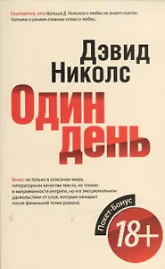 Один день