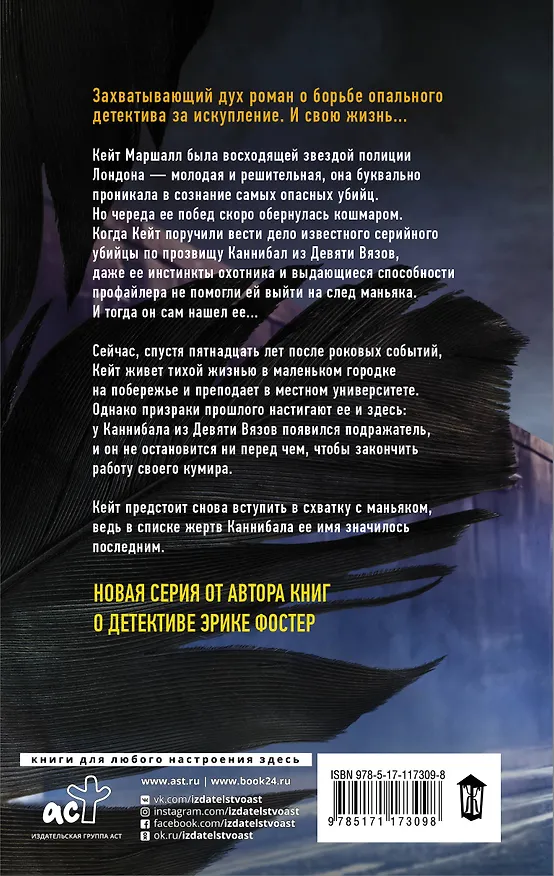 Книга Девять Вязов (Роберт Брындза) — 2