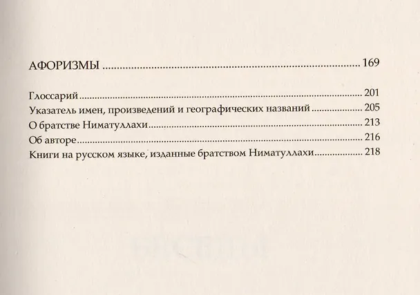Книга Беседы о суфийском Пути (Джавад Нурбахш) — 4