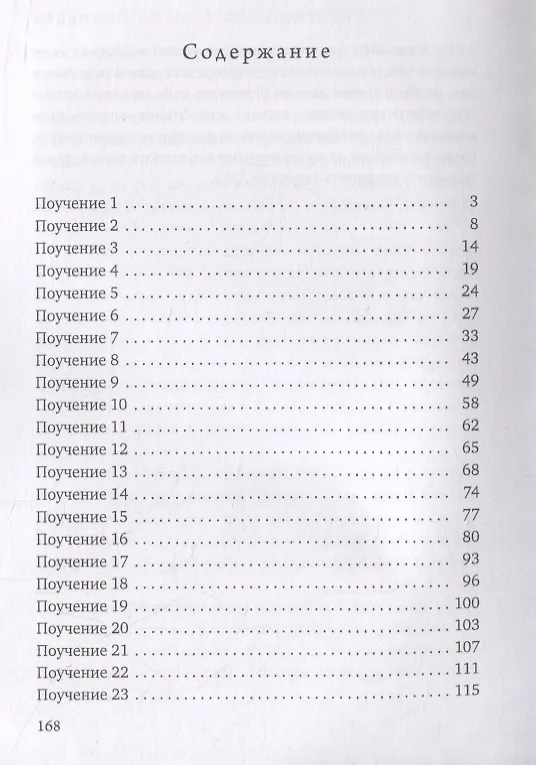 Книга Поучения () — 2