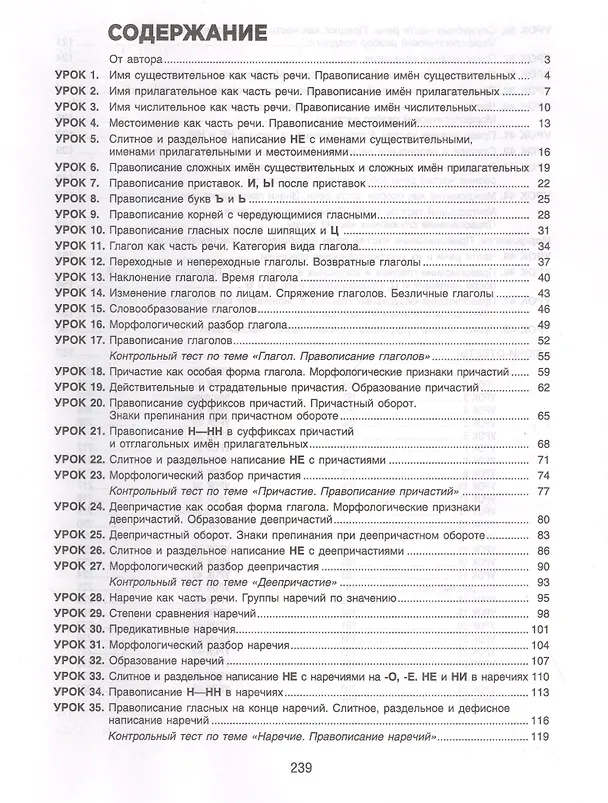 Книга Русский язык на "отлично".  7 класс: пособие для учащихся учреждений общего среднего образования (Татьяна Балуш) — 2