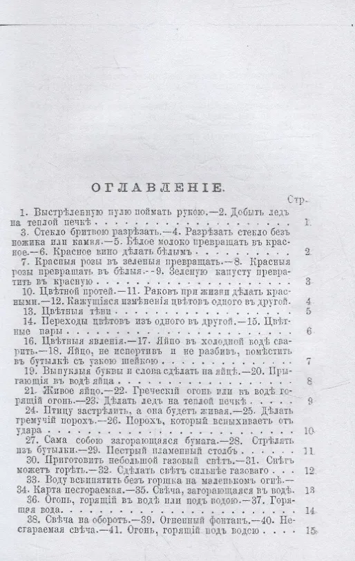 Книга Доктор магии или книга чудесных действий (репринтное изд.) () — 2