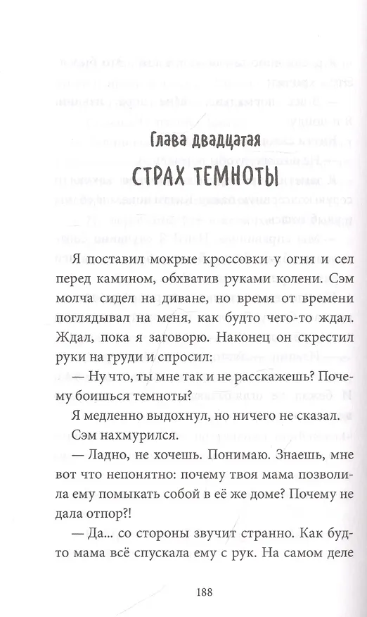 Книга Банка со светлячками (Лиза Томпсон) — 7