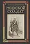 Морской солдат: исторический роман — 2923809 — 1