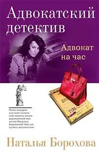 Адвокат на час