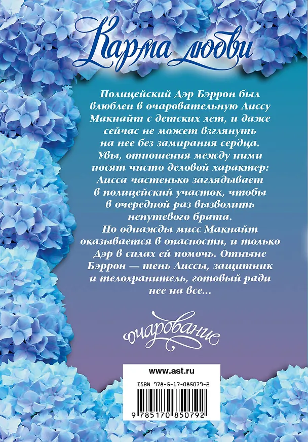 Книга Карма любви: роман (Карли Филлипс) — 2