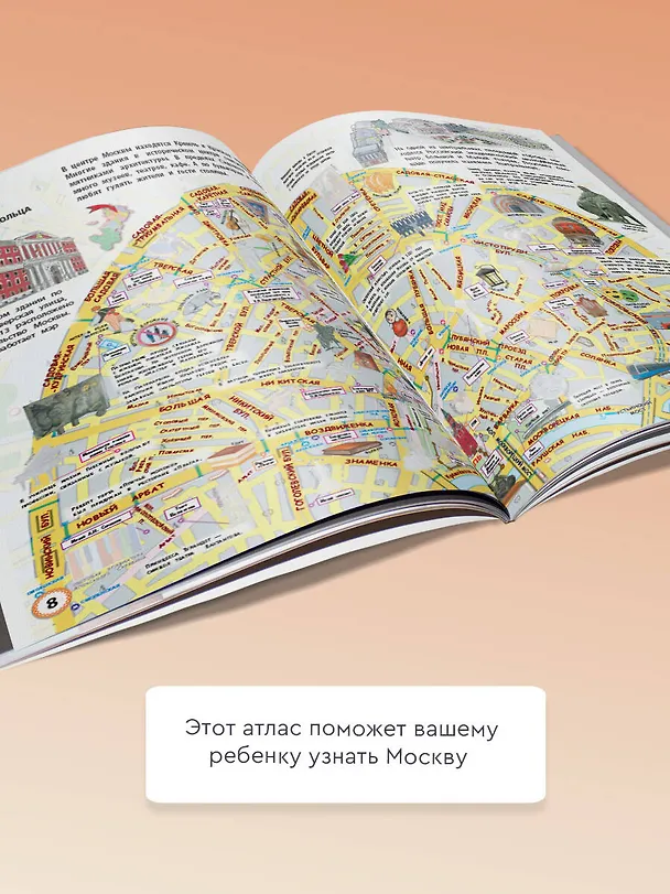 Книга Мой первый атлас Москвы с наклейками () — 4