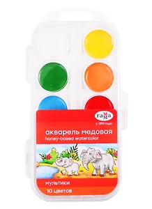 Акварельные краски Гамма, "Мультики", 10 цветов
