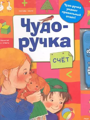 Чудо-ручка. Счет — 2285301 — 1