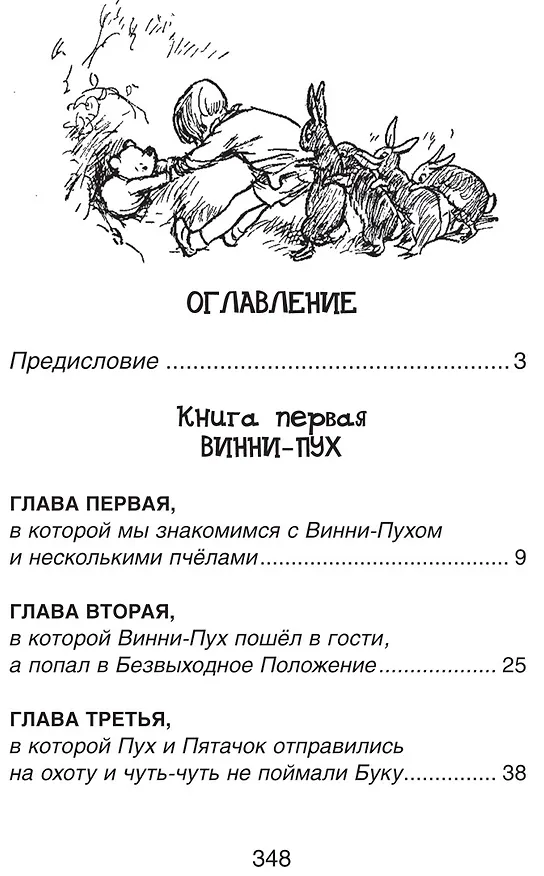 Книга Винни-Пух и все-все-все: сказочные повести (Алан Милн) — 6