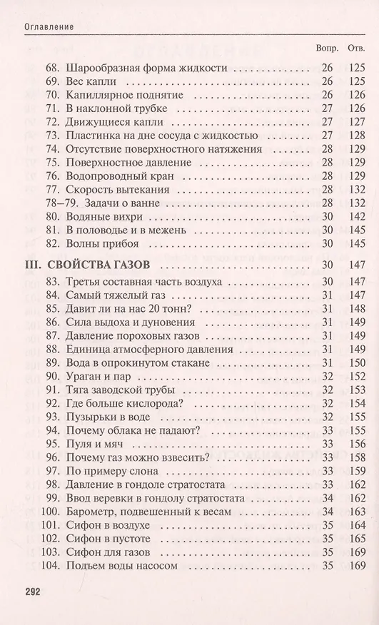 Книга Знаете ли вы физику? (Яков Перельман) — 4